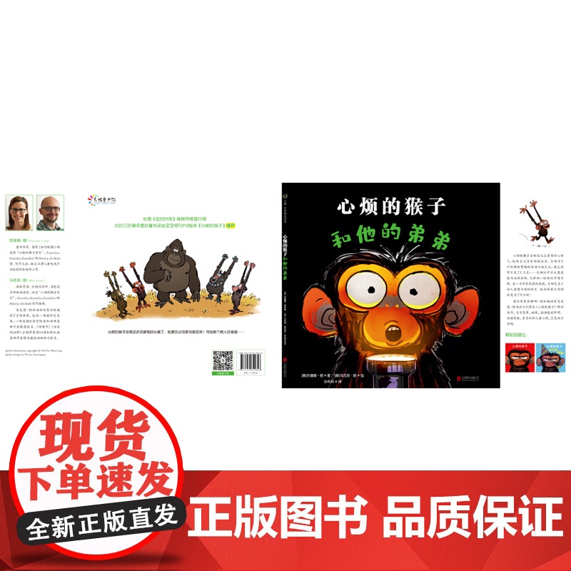 心烦的猴子和他的弟弟高清大图