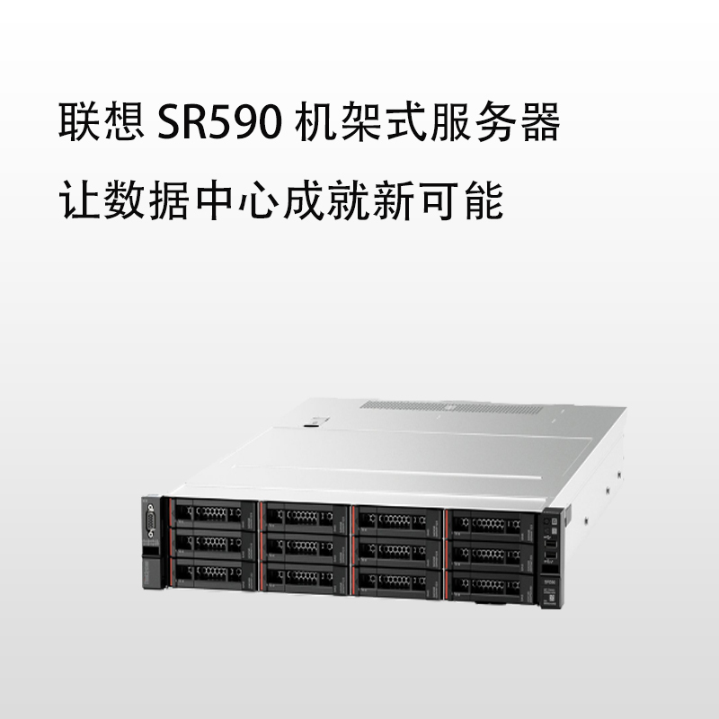 联想(Lenovo)SR590服务器 至强4216/1*32G/6T*3/730-8I/DVD/双电/含2016正版系统