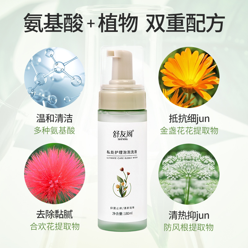 舒友阁私处护理泡泡洗液私密处清洁清洗液温和护理洗护液