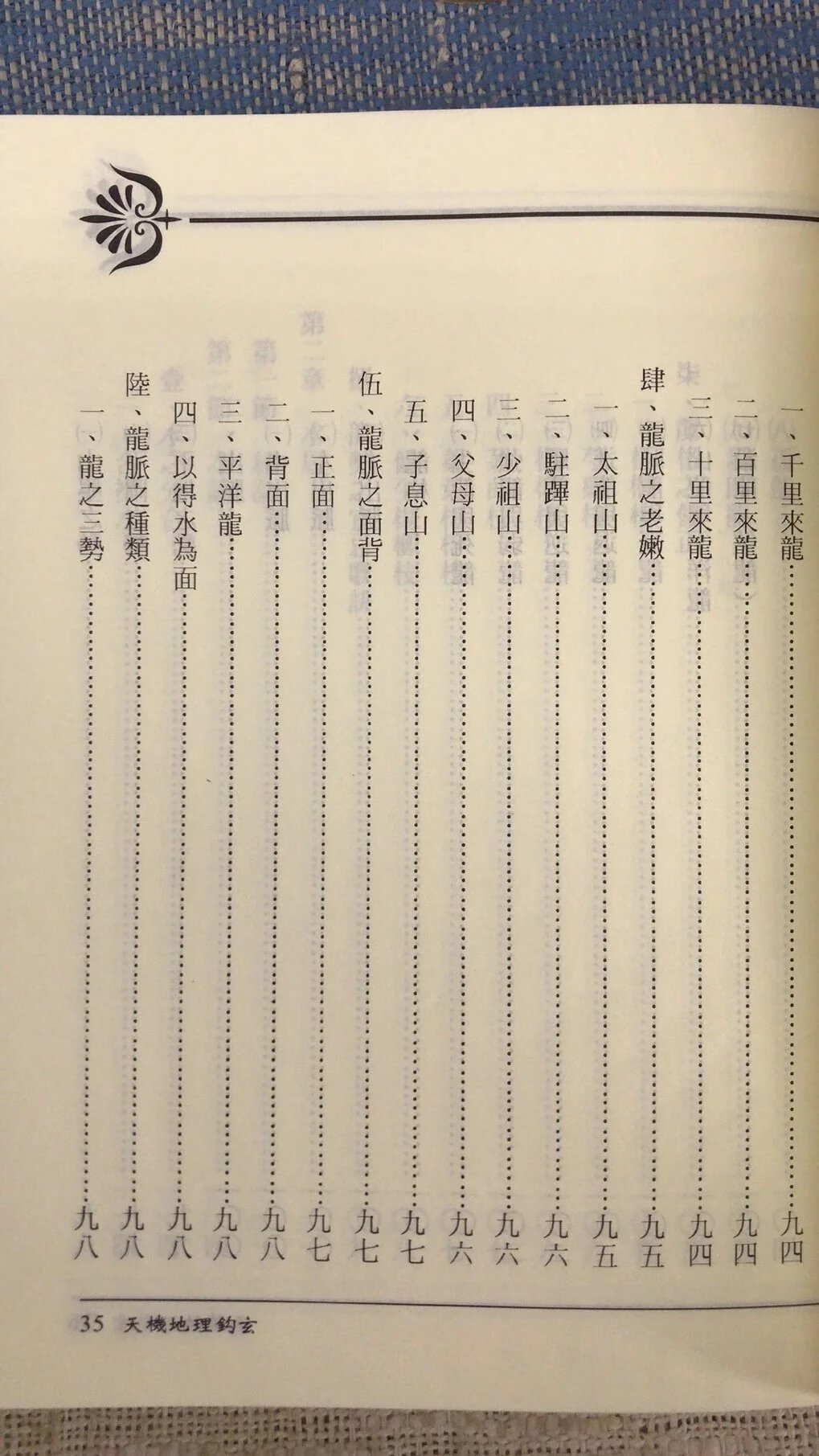 正版 天机钩玄 松林山人 进源高清大图