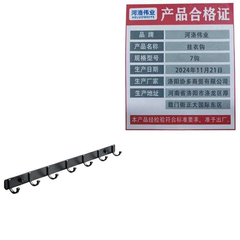 河洛伟业挂衣钩7钩个高清大图