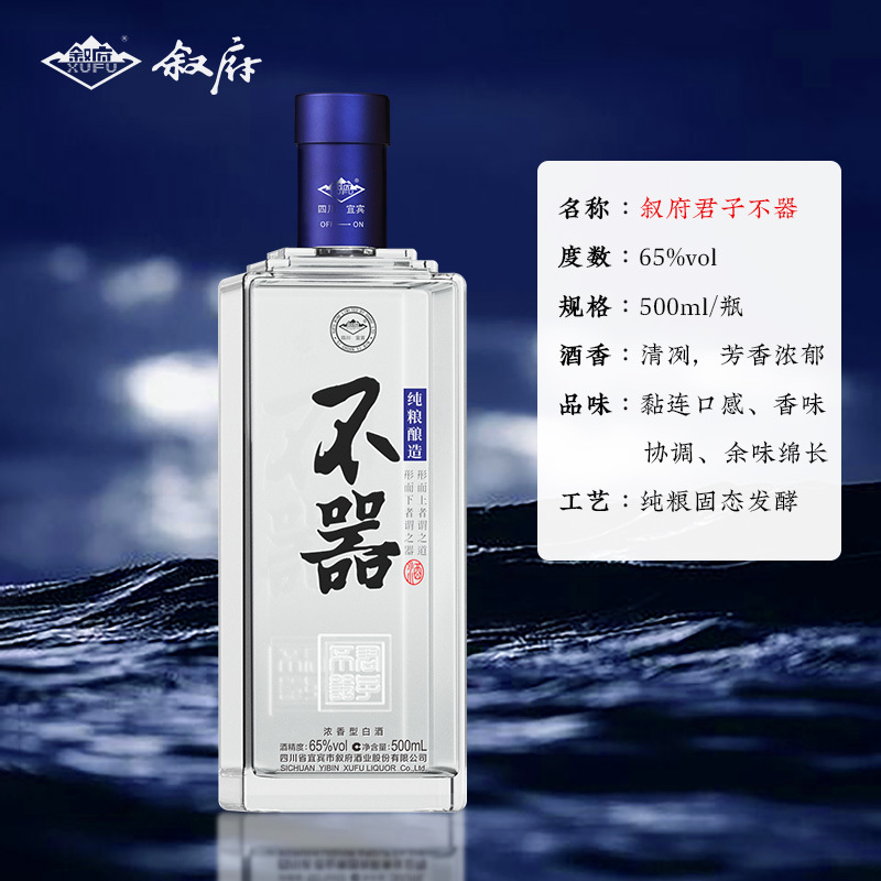 叙府不器原酿高度65度浓香白酒500ML*1瓶礼盒装纯粮食酒