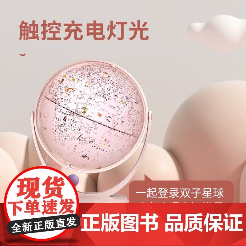 北斗双子座儿童ar地球仪20cm小号3d立体悬浮小学生用摆件送礼发光台灯智能语音公主粉礼物初中生高清大图
