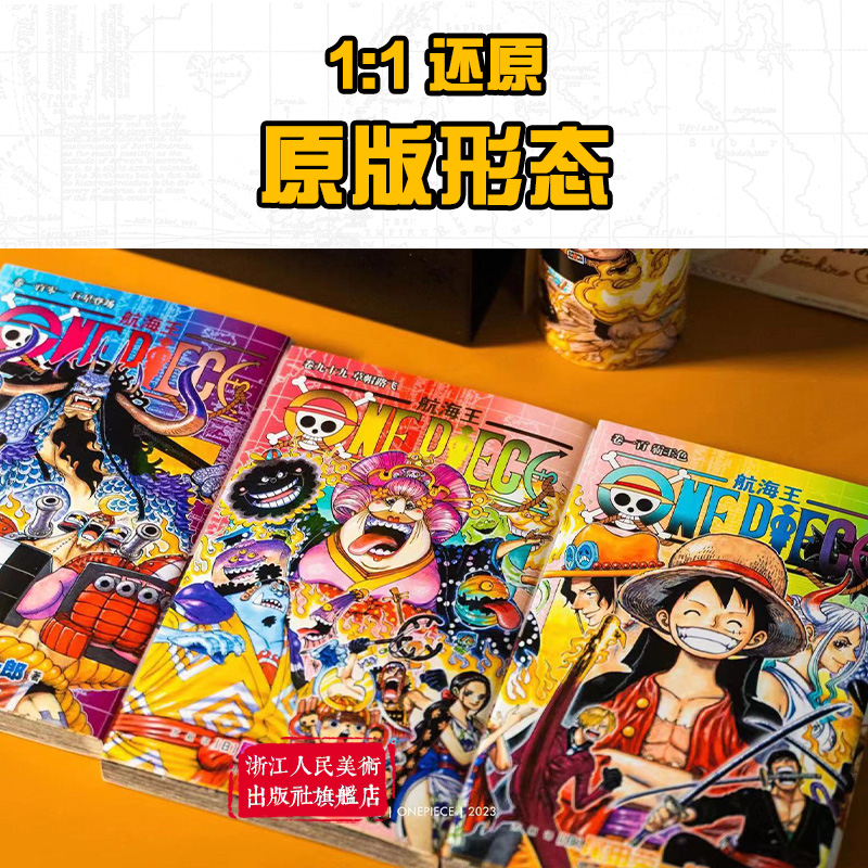 [正版]航海王漫画99-101全3册普通版 简体中文版尾田荣一郎著日本动漫小说海贼王漫画书全套卷99-100-101浙高清大图