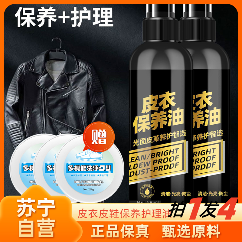 皮衣保养油 4瓶 +清洁膏 3盒