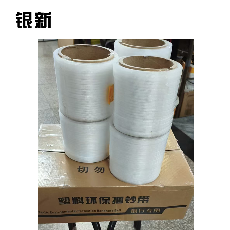 银新 塑料捆钞带一箱6卷高清大图