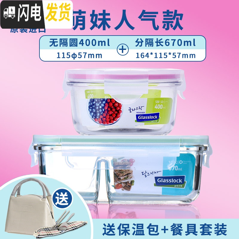 三维工匠分隔玻璃饭盒保鲜盒微波炉加热便当盒上班族带饭两格碗 (萌妹人气款)无隔400ml+分隔670ml(赠餐具+保温包