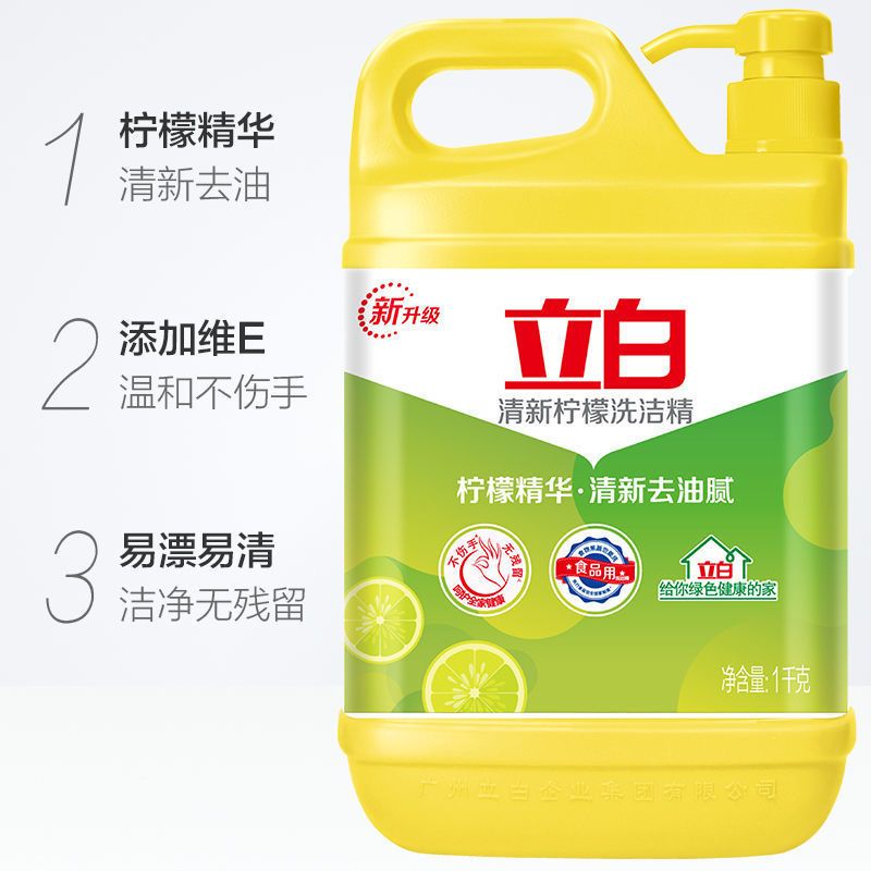 立白清新柠檬洗洁精大桶家庭装厨房去油去污批发价洗碗 柠檬精2.2斤+1大包抽纸[体验款]