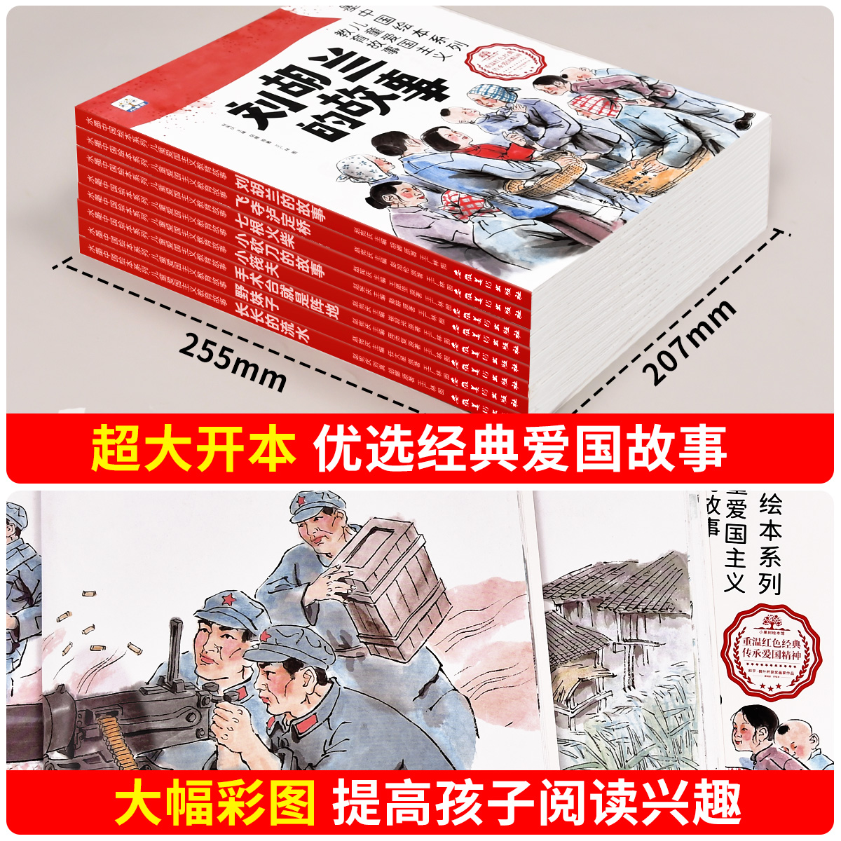 [全套8册]爱国主义教育系列绘本 [正版]儿童红色革命故事书幼儿园绘本全套8册阅读经典爱国主义教育绘本故事3到6岁刘胡兰高清大图