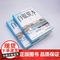 白银资本 重视经济全球化中的东方 新版 贡德弗兰克 享誉世界的全球经济史里程碑式著作 经济学经济理论书籍著作 经管经济类