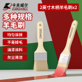卡夫威尔 羊毛刷 2英寸 涂料油漆刷子软毛刷子清洁工具漆刷墙工具2支装 EM3380