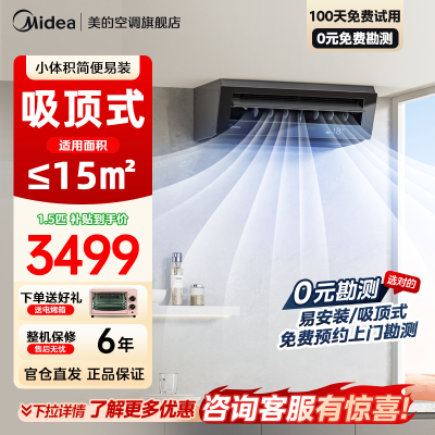 美的厨房吸顶式空调CKF-35XW/BN8Y-XD200