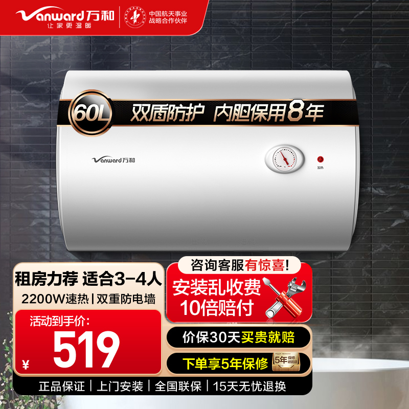 万和（Vanward）电热水器 E60-Q1W1-22双盾温显电热水器 60L