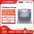 ThinkBook 16p G6 IAX（ULtra9-275HX/32G/1T/RTX5070/3.2K屏）