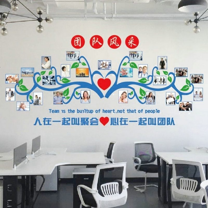 团队风采照片墙贴公司企业建设激励相片墙壁贴画心在一起相框贴纸