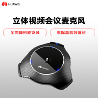 华为(HUAWEI)VPM220W立体声音质视频会议全向智能阵列麦克风配合TE系列主机无线列阵的麦克风