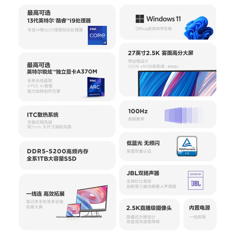 联想(Lenovo)小新Pro 27一体机台式电脑27英寸2.5K高刷屏(13代i7-13700H 32G DDR5内存 1TB SSD A370M 4G显卡 JBL音箱)