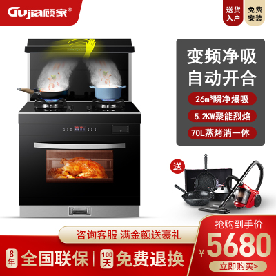 GUJIA顾家 GJ07E自动开合变频集成灶蒸烤箱一体灶家用大吸力环保灶