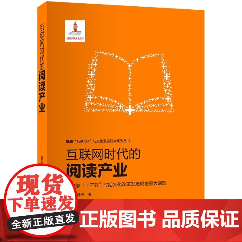 互联网时代的阅读产业高清大图
