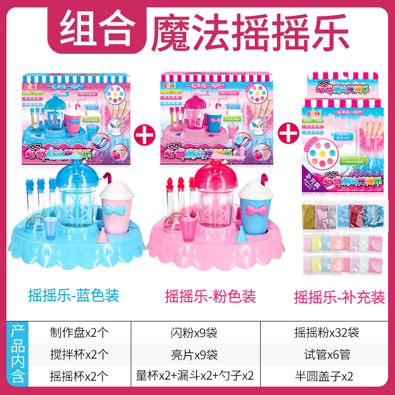 心奇夜光魔法摇摇乐女孩亿奇一起惊喜新奇瑶瑶水晶泥手工玩具儿童 【已优惠16元】蓝色礼盒+粉色礼盒+补充装_205