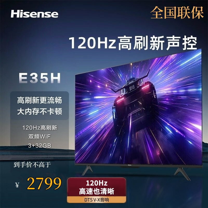 Hisense/海信电视65E35H 65英寸 120Hz高刷 4K超高清远场语音 3+32GB 智能液晶平板电视机