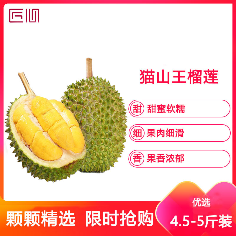 星派果猫山王榴莲4.5-5斤装液氮冷冻带壳榴莲新鲜整果[顺丰空运]