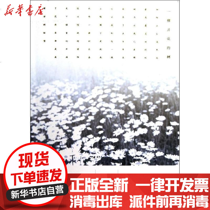 席慕蓉经典作品 席慕蓉著 摘要书评在线阅读 苏宁易购图书