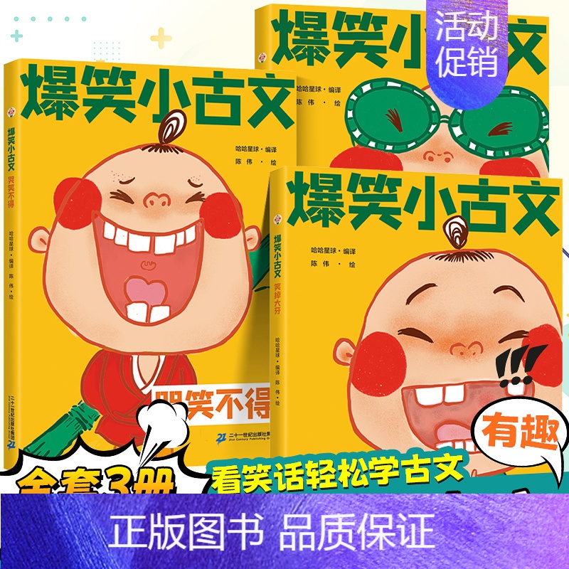 [笑学古文]爆笑小古文全套3册 [正版]斗半匠漫画爆笑小古文全3册书籍100篇笑破肚皮笑掉大牙吃透文言文趣味小学生版注释
