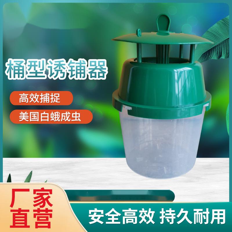 纵联优品 美国白蛾捕捉器 zl-bebzq含昆虫信息素