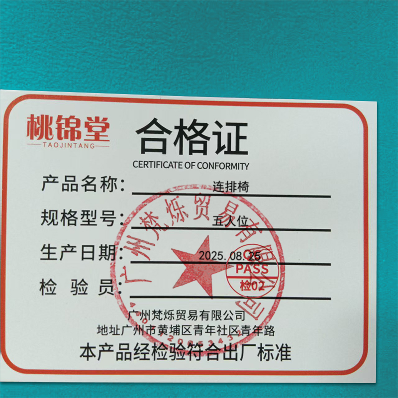 桃锦堂连排椅五人位张高清大图