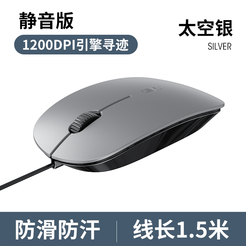 【补贴10%】鼠标有线声静usb办公家用电竞台式电脑适用于想华硕联想惠普 太空银【静yin版】防滑防汗