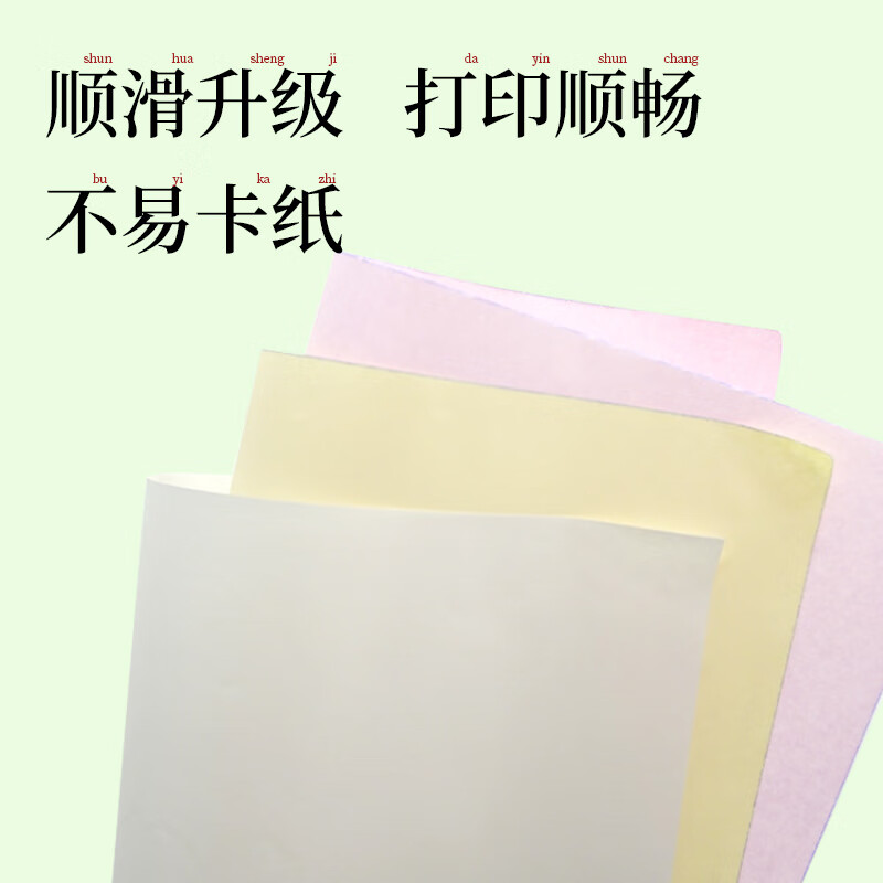新绿天章P3032 可变收据打印纸48K 175mm*95mm 3联 100份/包高清大图
