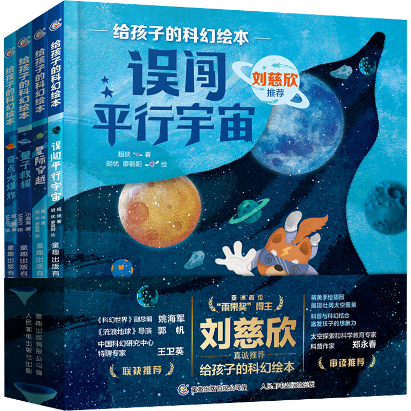 给孩子的科幻绘本·误闯平行宇宙