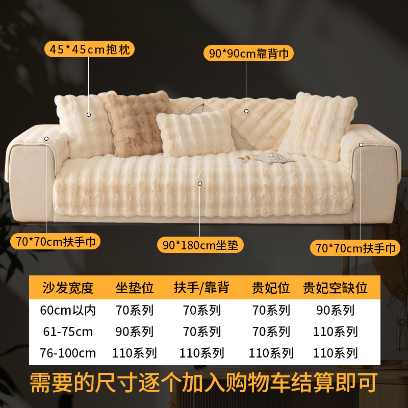 幸福派 冬季毛绒沙发垫套装防滑沙发坐垫子123组合秋冬季兔毛绒沙发垫布艺简约北欧风沙发套罩巾沙发贵妃支持定制飘窗垫高清大图