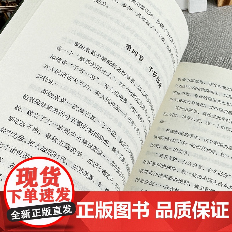 千古一帝:秦始皇传高清大图
