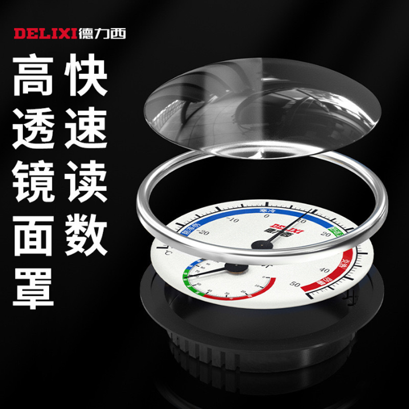 德力西 温湿度计圆盘款(白色)电镀机身/挂立两用 DM-1043