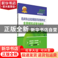 临床执业助理医师资格考试全真模拟试卷与解析