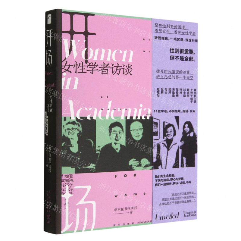[N]开场(女性学者访谈)-9787513350365高清大图