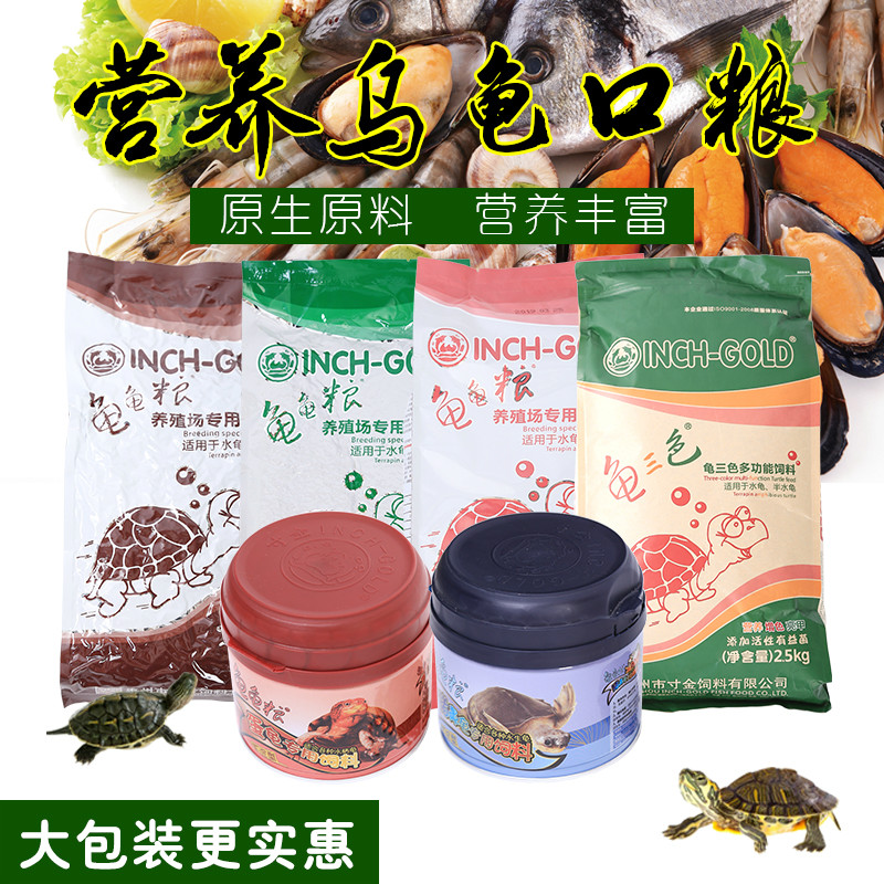 寸金养殖场龟粮增红增色专用龟三色饲料龟粮稚龟小龟饲料巴西饲料高清大图
