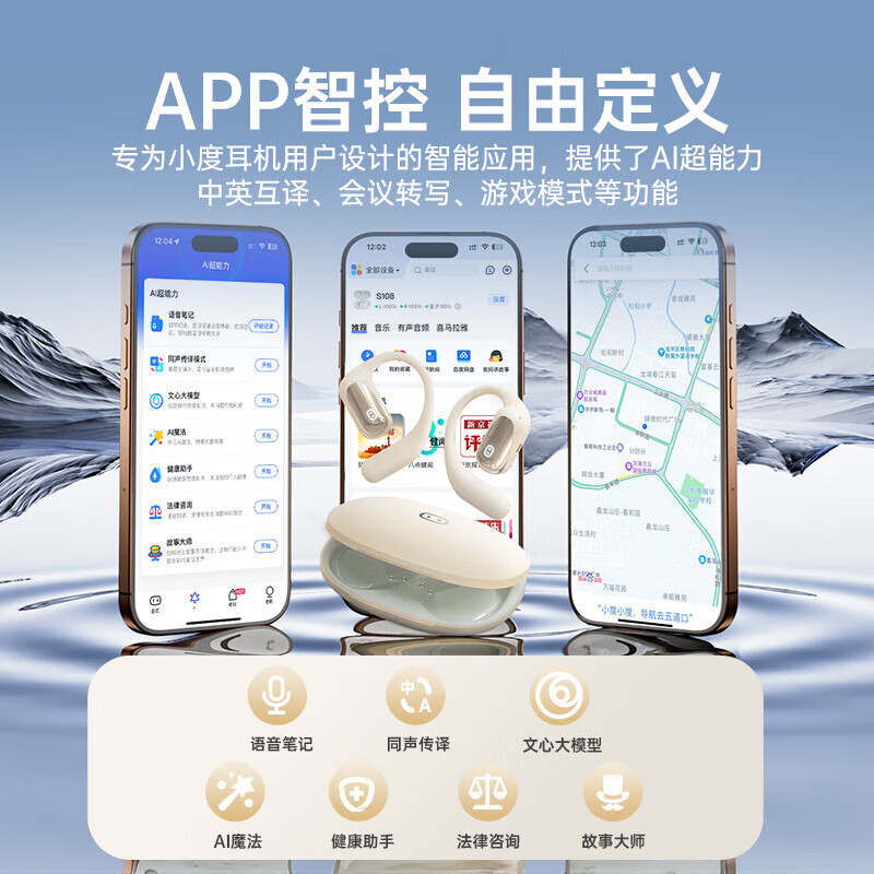小度 S108 骨传导挂耳式真无线蓝牙耳机