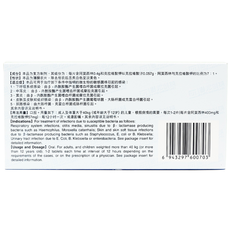 强力阿莫仙 阿莫西林克拉维酸钾片 0.457g*12片