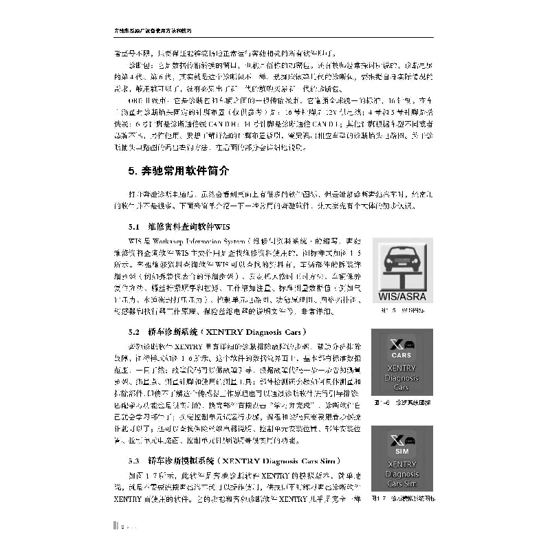 正版新书]奔驰车系原厂设备使用方法和技巧武辉9787559126955高清大图