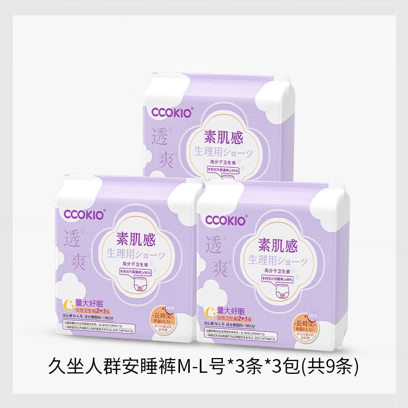 CCOKIO日本久坐级高分子卫生巾透气抗菌日用夜用安睡裤组合姨妈巾 久坐人群·安睡裤M-L号*3条*3包高清大图
