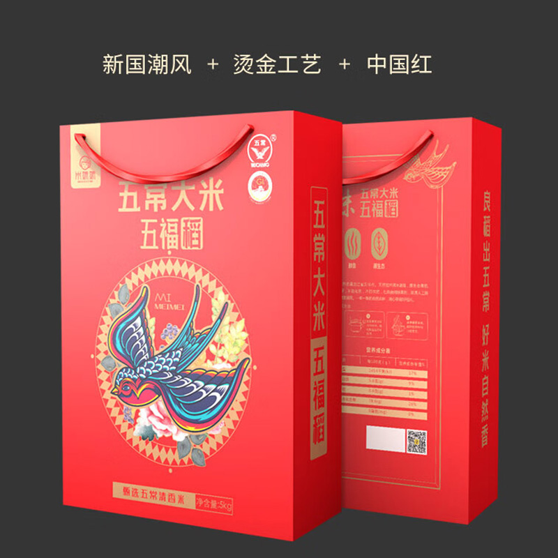 米妹妹 五福稻五常大米礼盒装 5kg(盒)高清大图