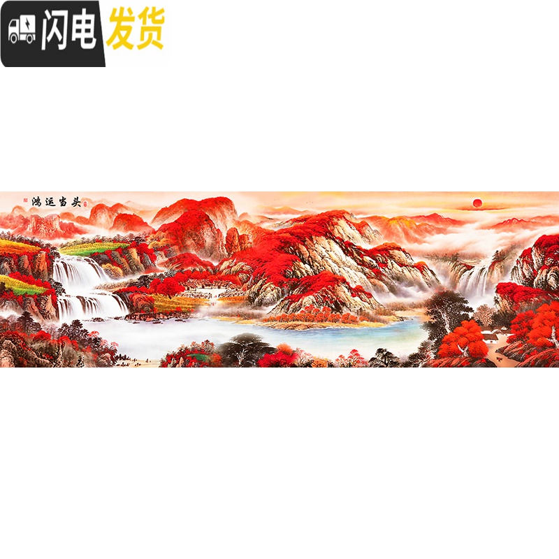 三维工匠棉十字绣2019新款绣线绣鸿运当头客厅大幅山水画2米5满绣 满绣[棉线4股]360x120CM大格高清大图