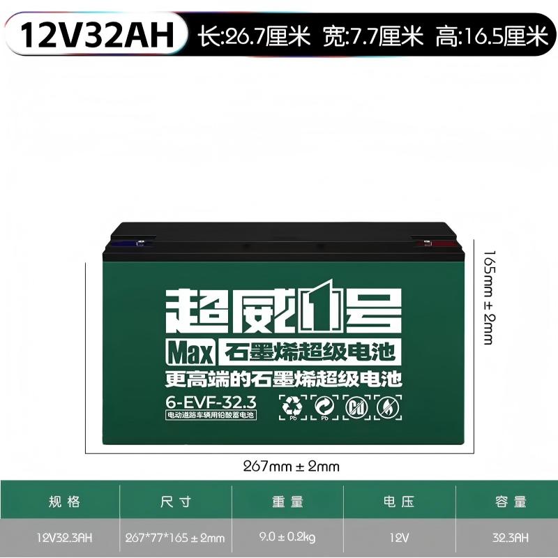 wdq-蓄电池12V/38A(267*77*170)1pc高清大图