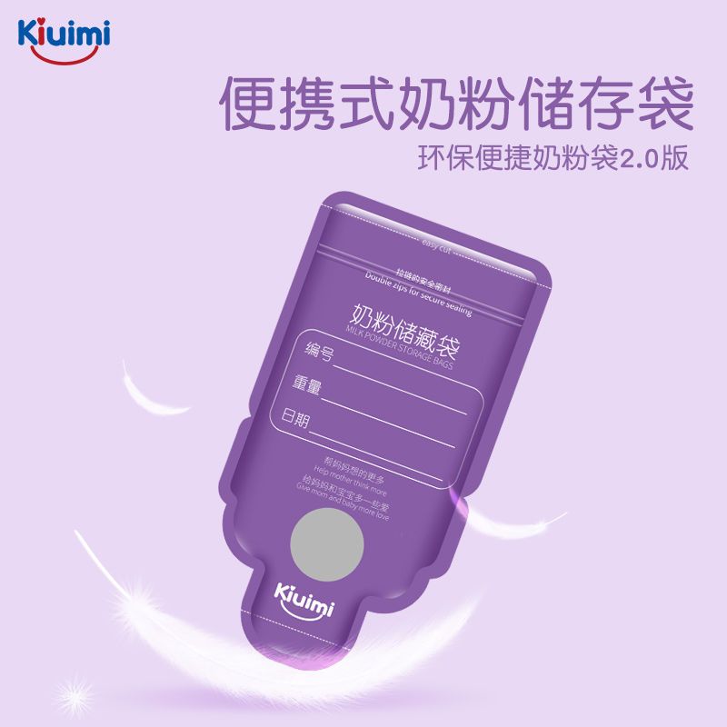 开优米(Kiuimi)奶粉袋储奶袋婴儿宝宝奶粉盒便携分装袋外出一次性储存袋迷你卡通密封袋 30片装