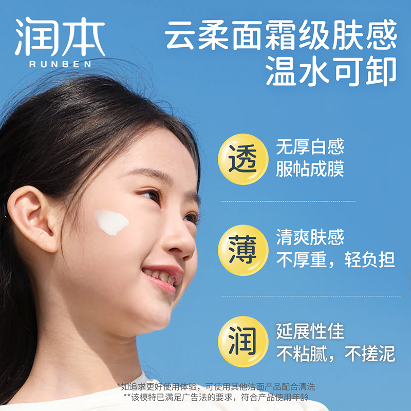 润本 儿童防晒乳 SPF20(按压真空)99ml高清大图