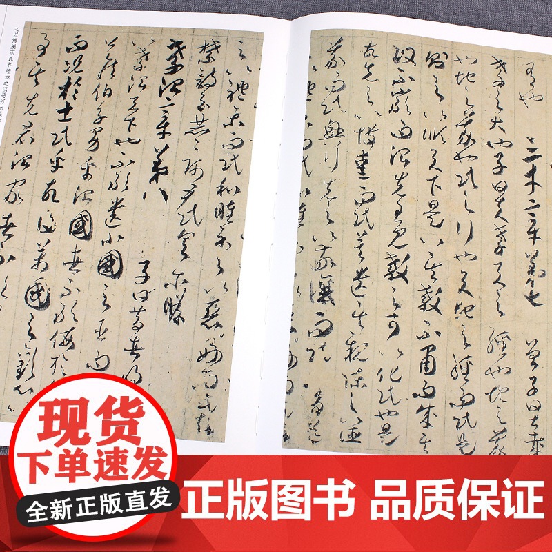 人美书谱 草书 唐 贺知章 草书孝经高清大图