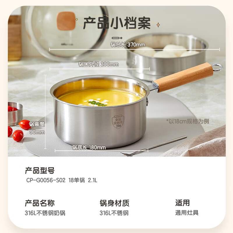 小熊(Bear)奶锅 316L不锈钢婴儿宝宝辅食锅小奶锅加厚CP-G0056-S02 18cm